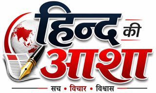Hind ki Asha